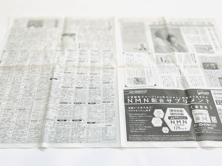 新聞紙を広げた様子