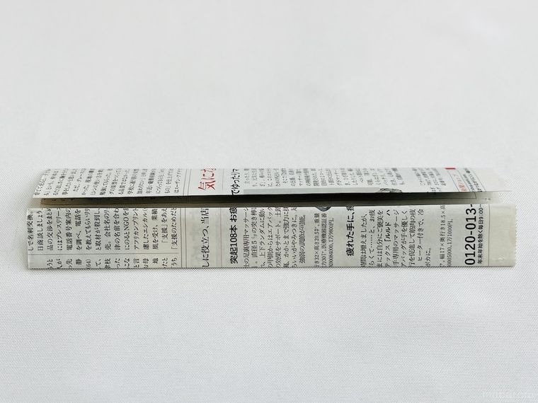 新聞紙を折った様子