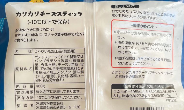 業務スーパーカリカリチーズスティックの原材料