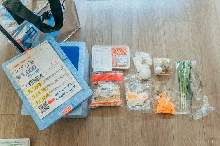 ヨシケイのミールキット