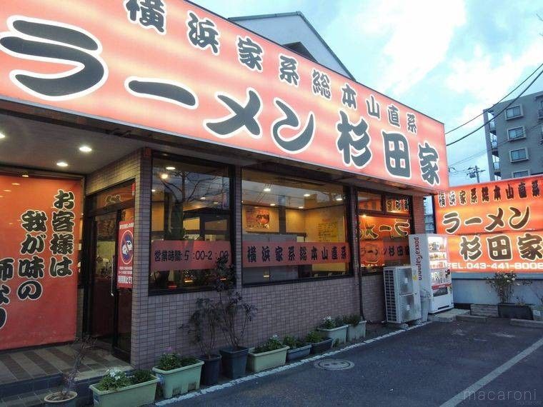 杉田家の店舗前