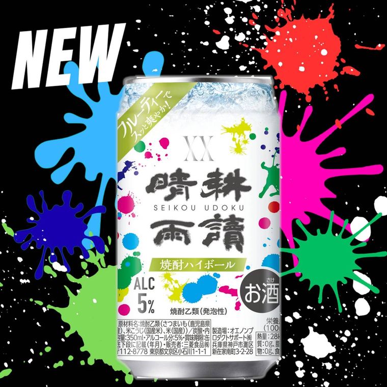 晴耕雨讀 焼酎ハイボールが新登場