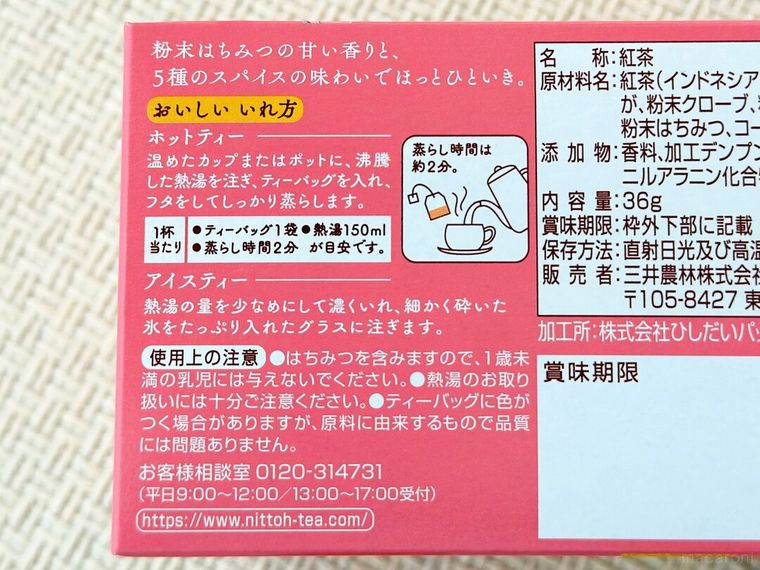日東紅茶はちみつチャイティーバッグのパッケージ裏に書かれた作り方