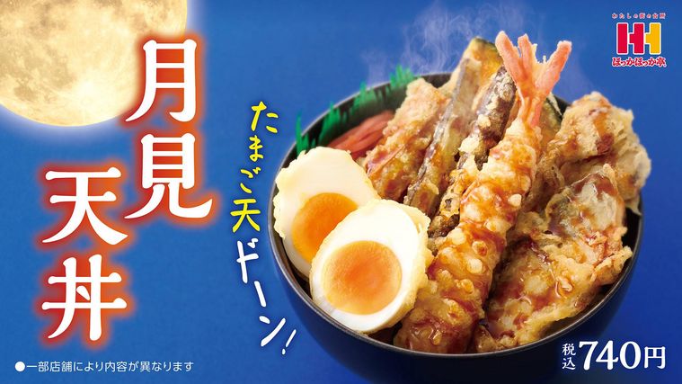 ほっかほっか亭の月見天丼のイメージ画像
