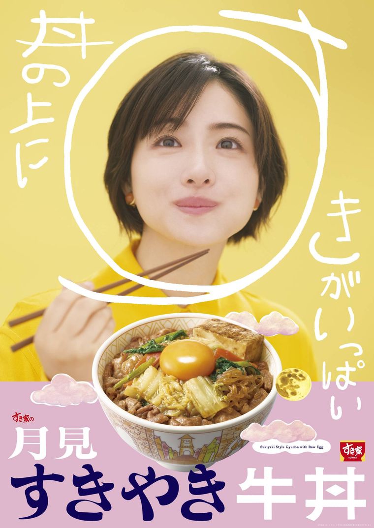 すき家の月見すきやき牛丼のイメージ画像