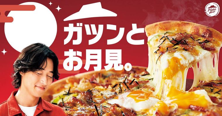 ピザハットの月見ピザのイメージ画像