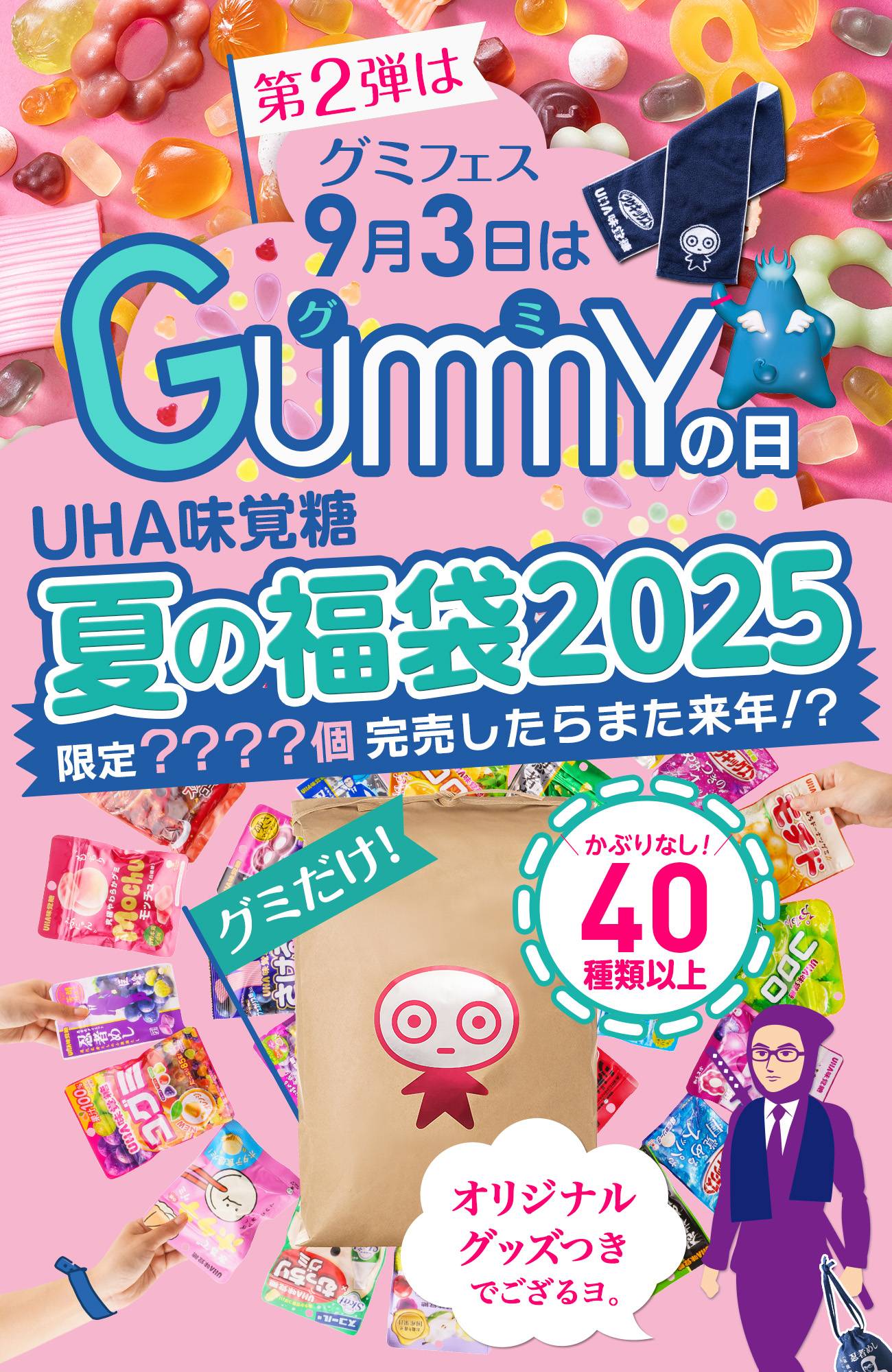 UHA味覚糖 夏の福袋2025 第2弾」が数量限定で販売開始！40種類以上の