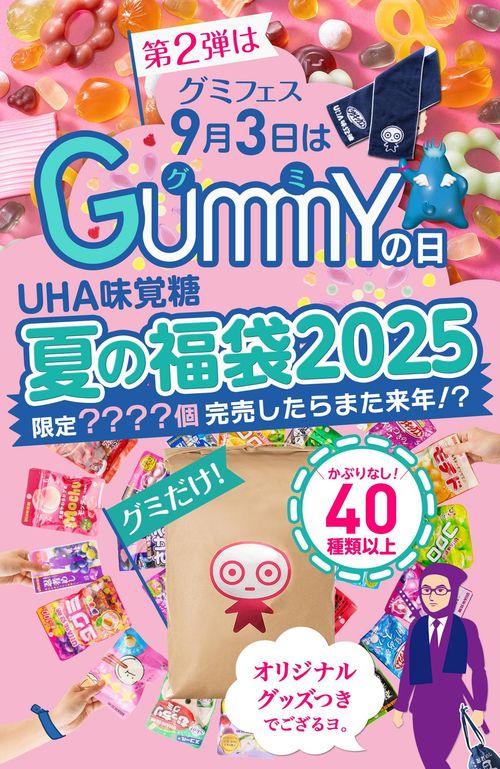 UHA味覚糖 夏の福袋2025 第2弾」が数量限定で販売開始！40種類以上の 