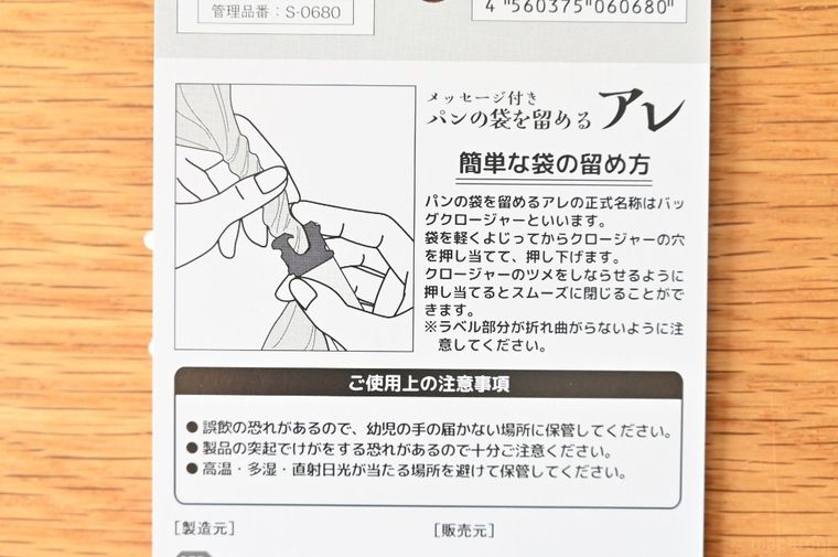 ラッピングアイテムの使い方が記載されている