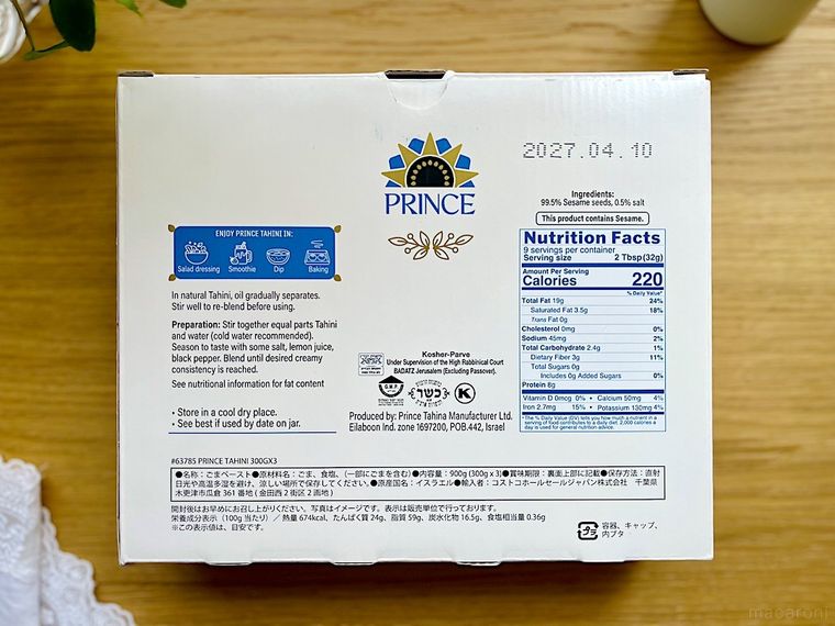 コストコタヒニゴマペーストのパッケージ裏面