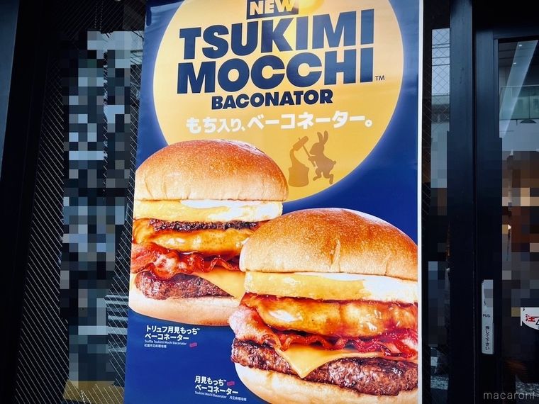 ウェンディーズ・ファーストキッチンの月見もっちシリーズの垂れ幕