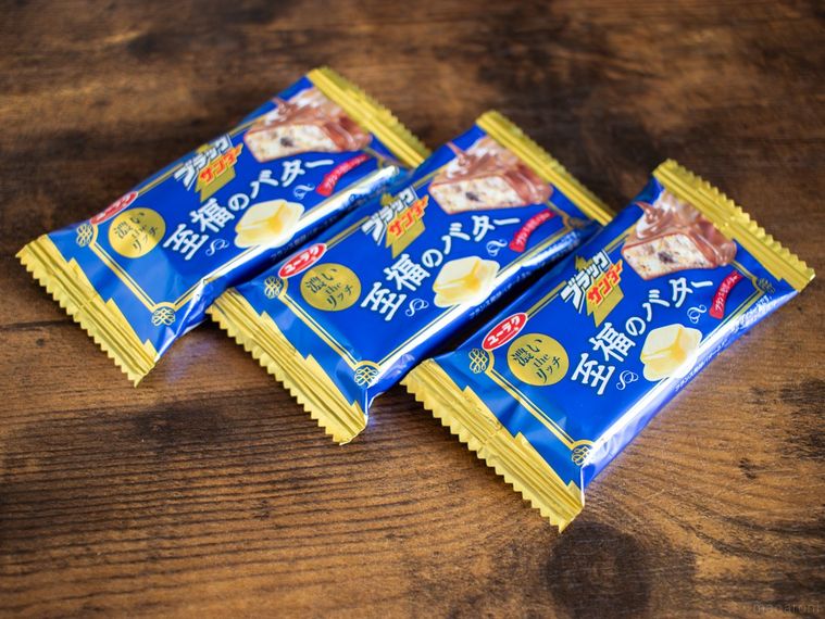 濃いザリッチブラックサンダー 至福のバターを3本並べている様子