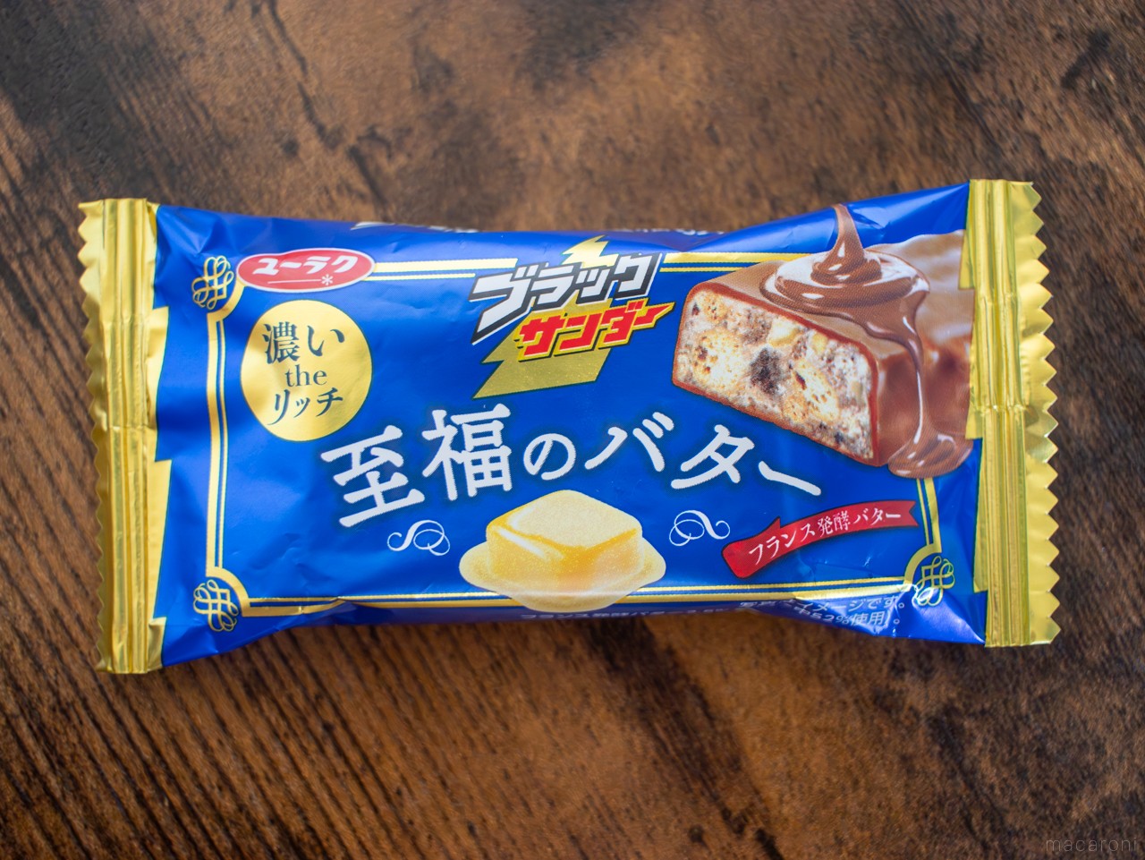 発売前に体験レポ！濃いザリッチ「ブラックサンダー 至福のバター」が