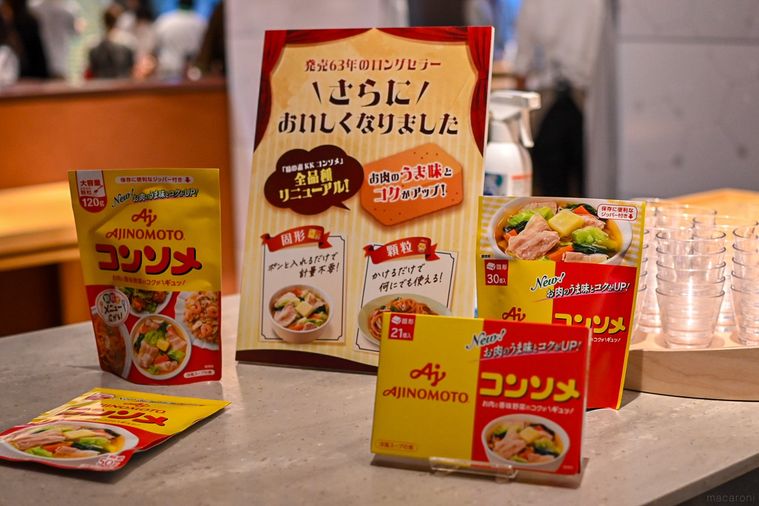 コンソメのパッケージ