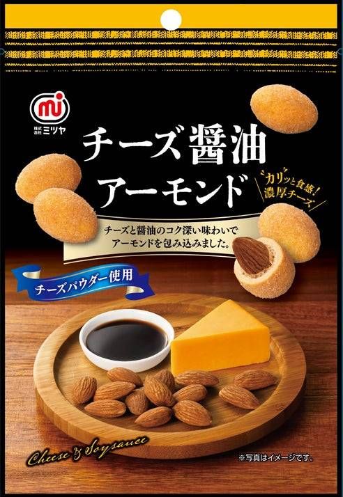ミツヤの新商品チーズ醤油アーモンドが登場
