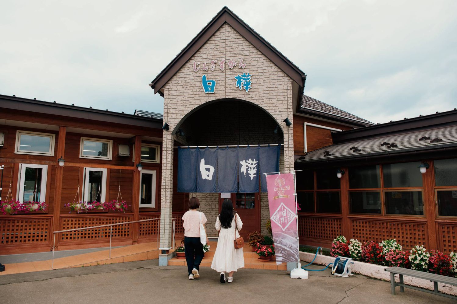 ジンギスカン白樺の外観