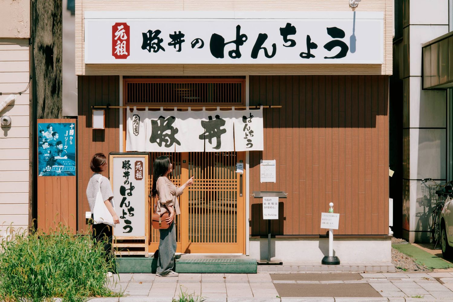 ぱんちょうの外観