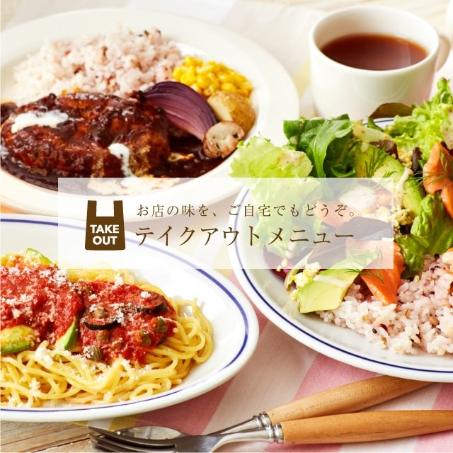 表参道限定のテイクアウトメニュー