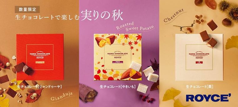 ロイズの秋限定生チョコレートが登場