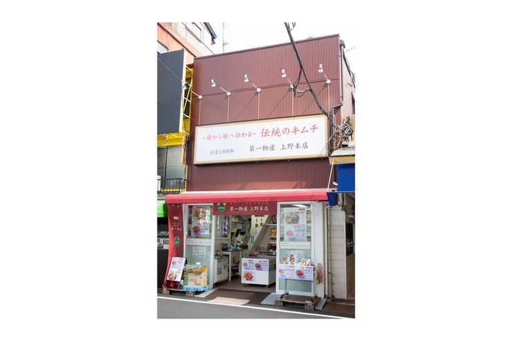 第一物産の直営店・オンラインショップ情報