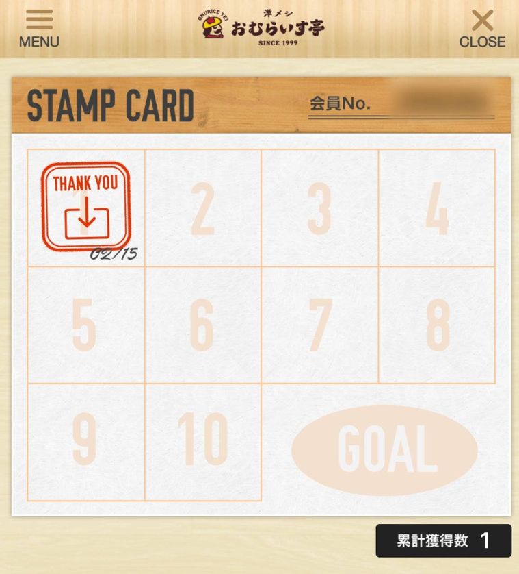 アプリ・スタンプカード特典