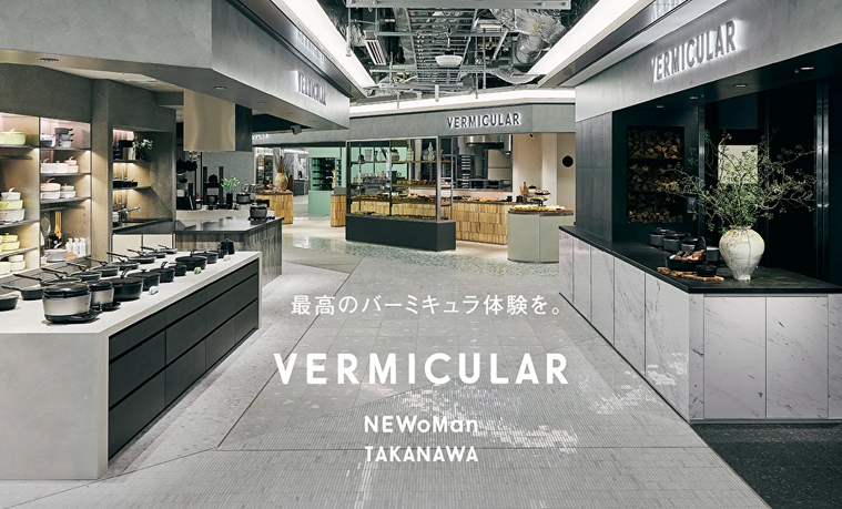 バーミキュラの店舗イメージ