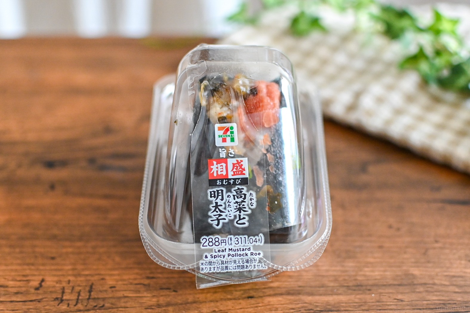 まるでおにぎり専門店！セブンの話題作「相盛おむすび」全3種を食べ