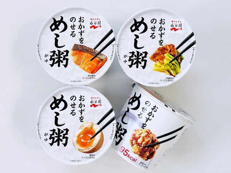 めし粥を4つ並べた様子