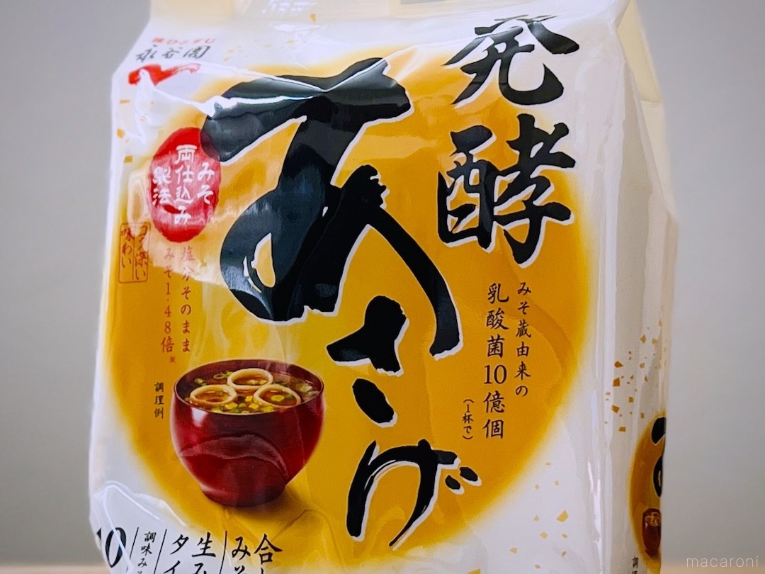 永谷園の即席みそ汁。「発酵あさげ」は汁物のおいしさを突き詰めた一杯
