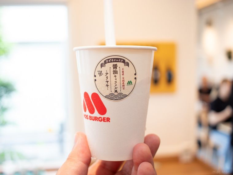 モスバーガーまぜるシェイク 醤油キャラメル風 テリヤキを手に持っている様子