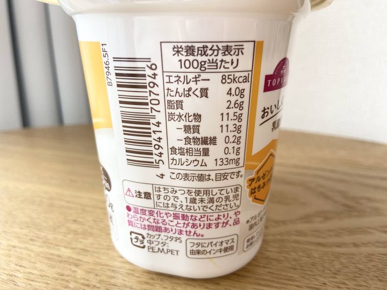 トップバリュ はちみつヨーグルトの栄養成分表示