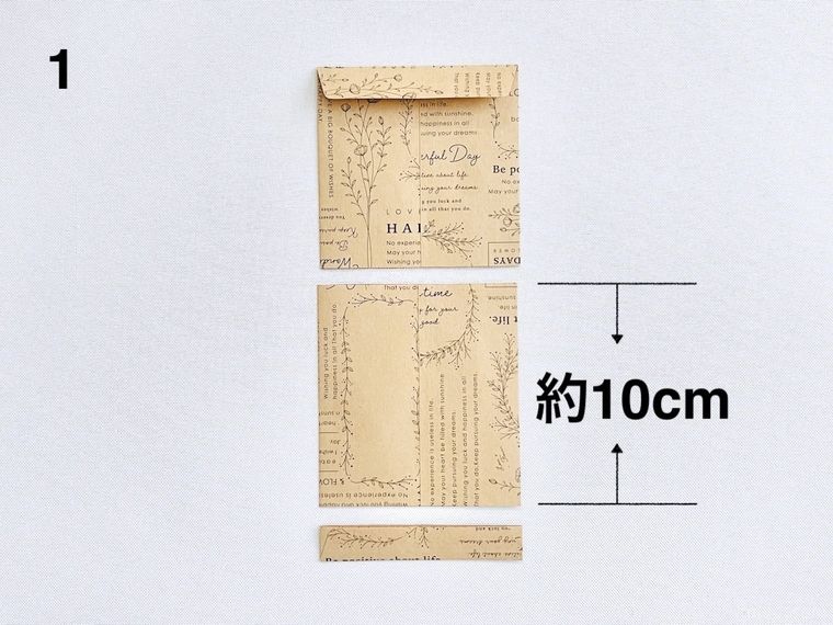クラフト紙の封筒を3分割にした様子