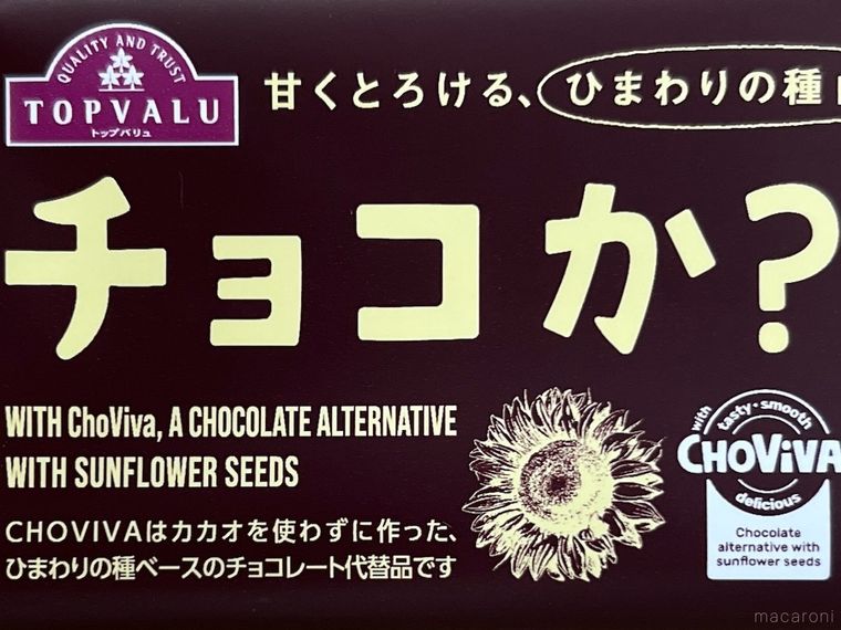 チョコかプレーンのパッケージ