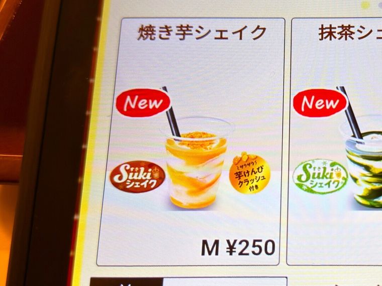 電子メニュー表に表示された、すき家のSukiシェイク 焼き芋