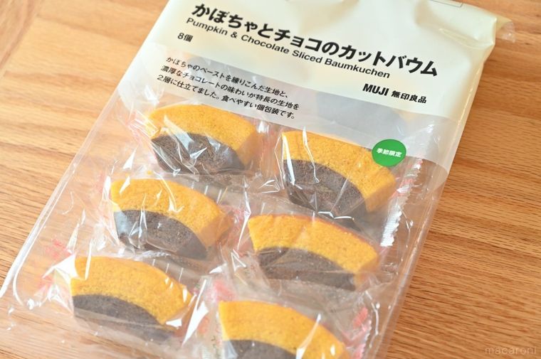 木製テーブルに置かれた無印良品かぼちゃとチョコのカットバウム