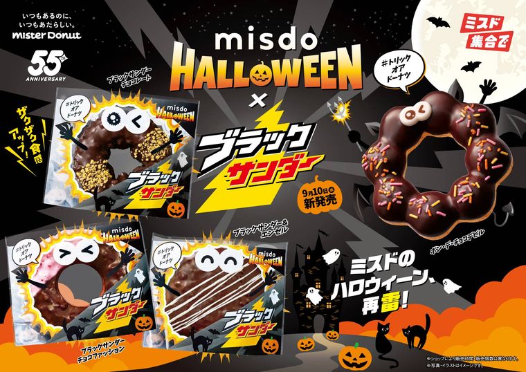 MISDO HALLOWEENブラックサンダーPOP