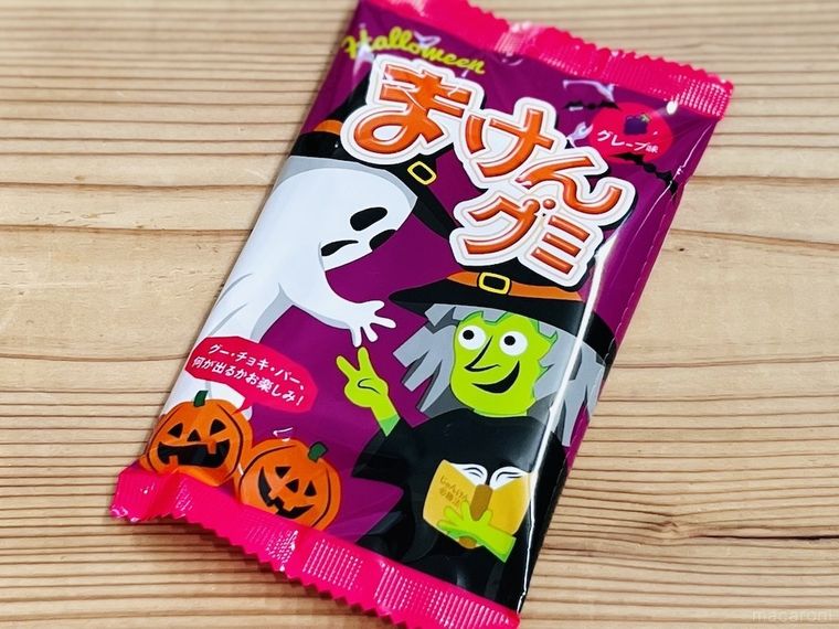 テーブルに置かれたハロウィンまけんグミ