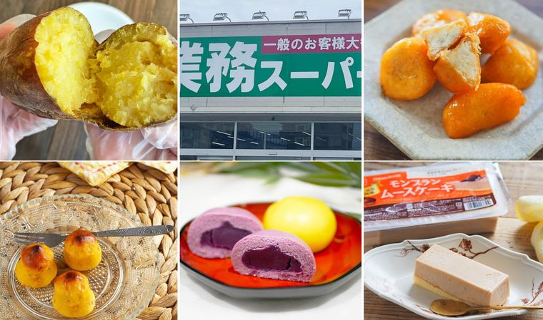 業務スーパーの秋スイーツを並べたコラージュ写真