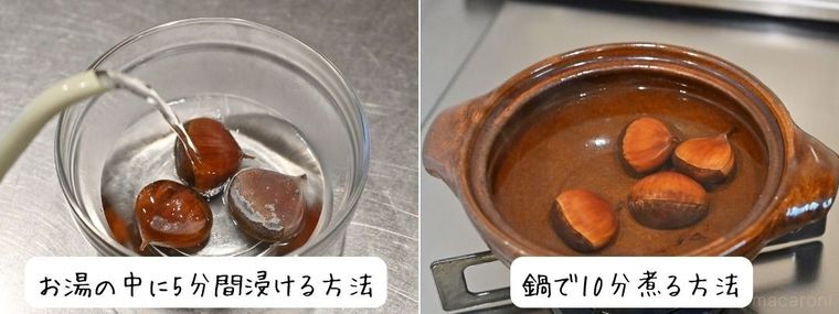 冷凍栗にお湯を注いでいる写真と土鍋に栗を入れている写真