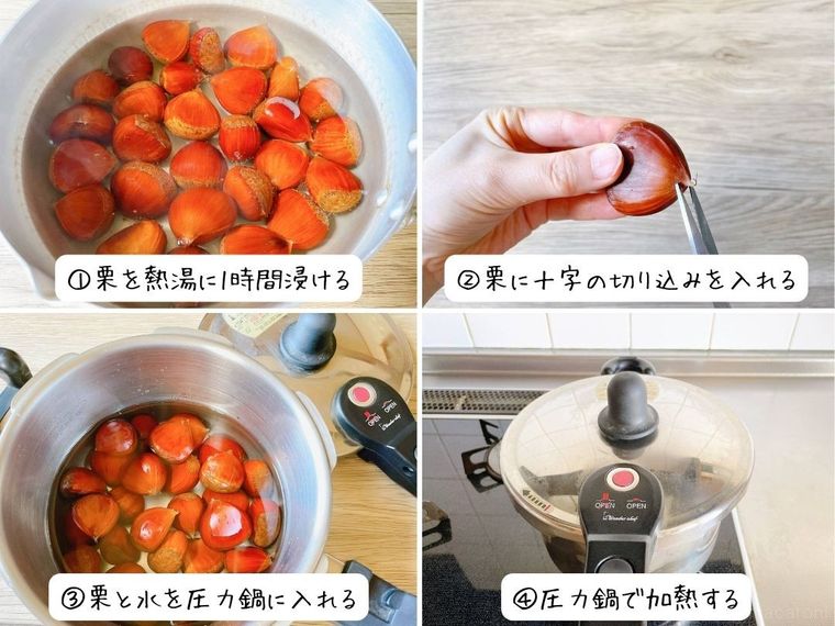 栗の皮を圧力鍋で剥く方法の手順