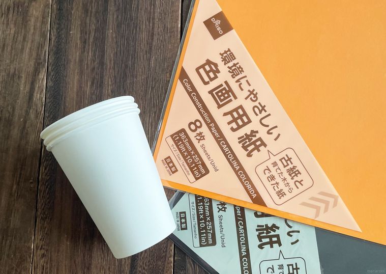 テーブルに置いた紙コップと色画用紙