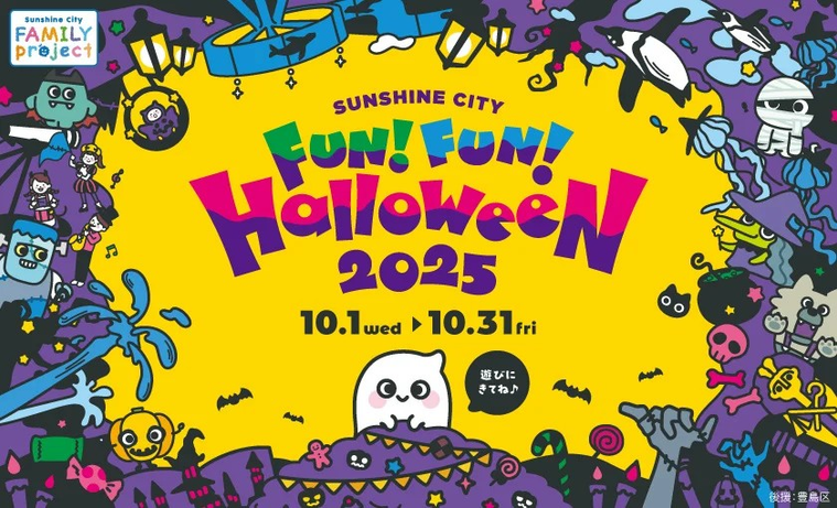 Sunshine City FUNFUNHalloweenのイメージ画像