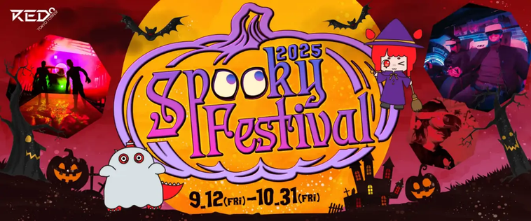 RED SPOOKY FESTIVAL 2025の広告画像