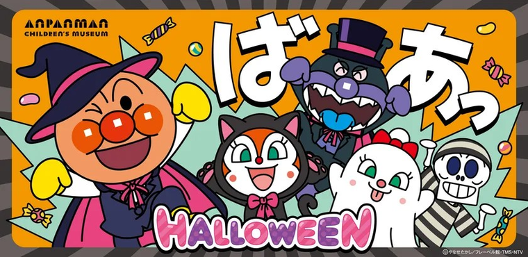 横浜アンパンマンこどもミュージアム ハロウィーンイベントのプレス画像