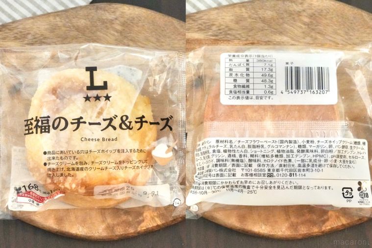 木のカッティングボードにのったチーズクリームの菓子パンとパッケージとストライプの布