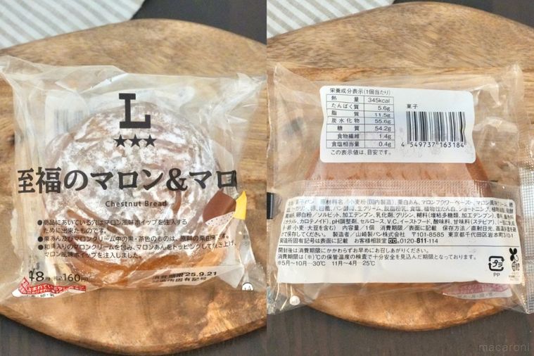 木のカッティングボードにのったマロンクリームの菓子パンとパッケージとストライプの布