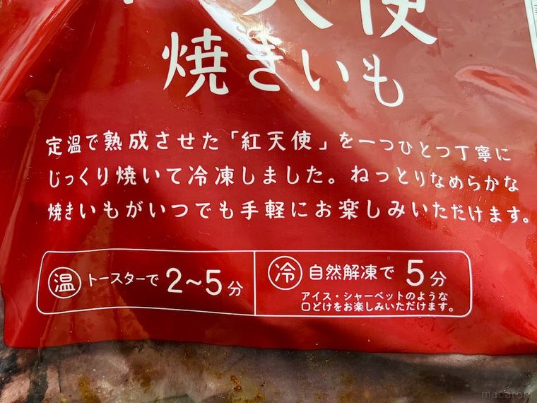 コストコの焼き芋紅天使のパッケージに記載されている説明文のアップ