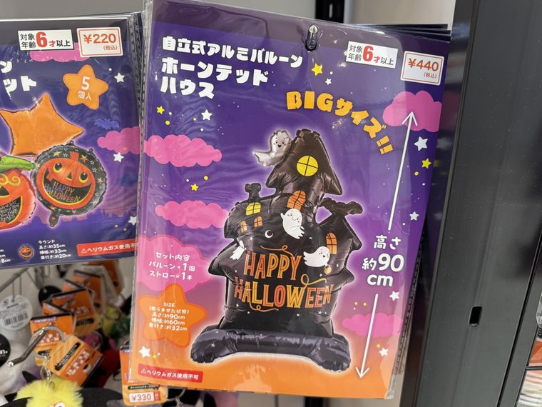 キャンドゥの自立式アルミバルーン ホーンテッドハウス