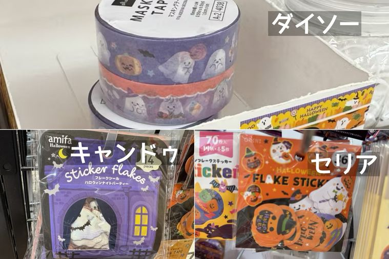 100均ハロウィンシールのコラージュ画