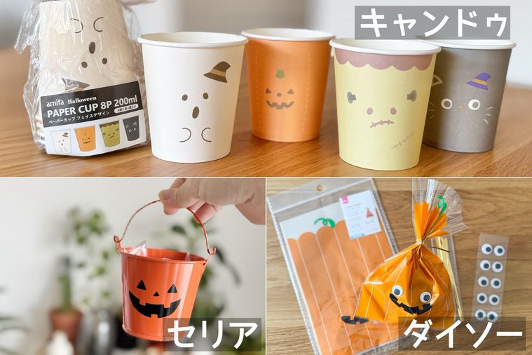 100均ハロウィンラッピングのコラージュ画
